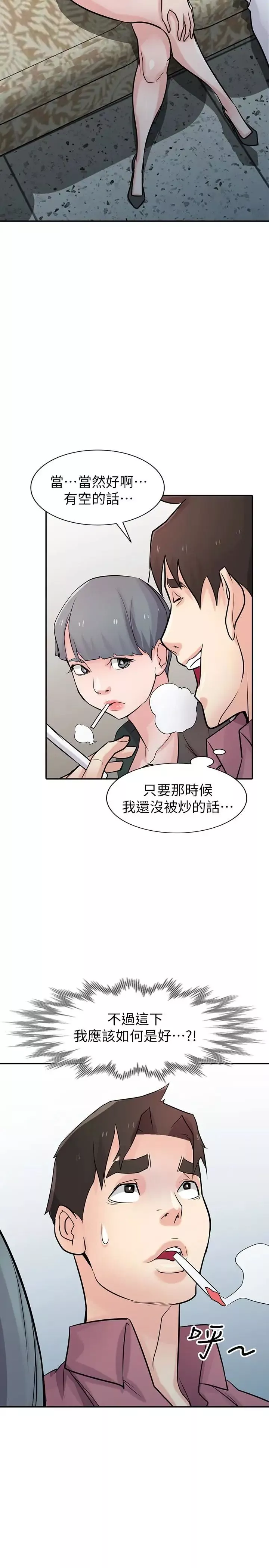 馴服小姨子第54話-準備好上同艘船了嗎