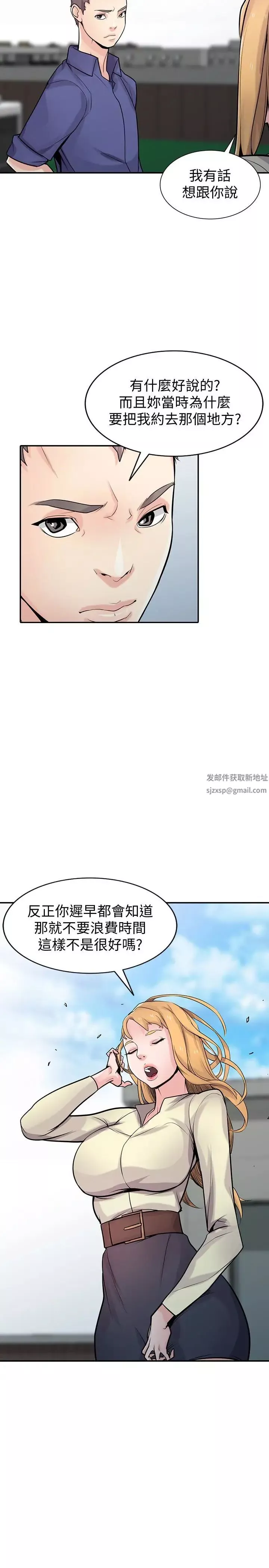 馴服小姨子第54話-準備好上同艘船了嗎