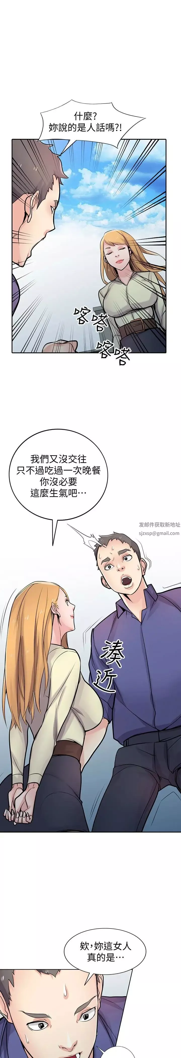 馴服小姨子第54話-準備好上同艘船了嗎