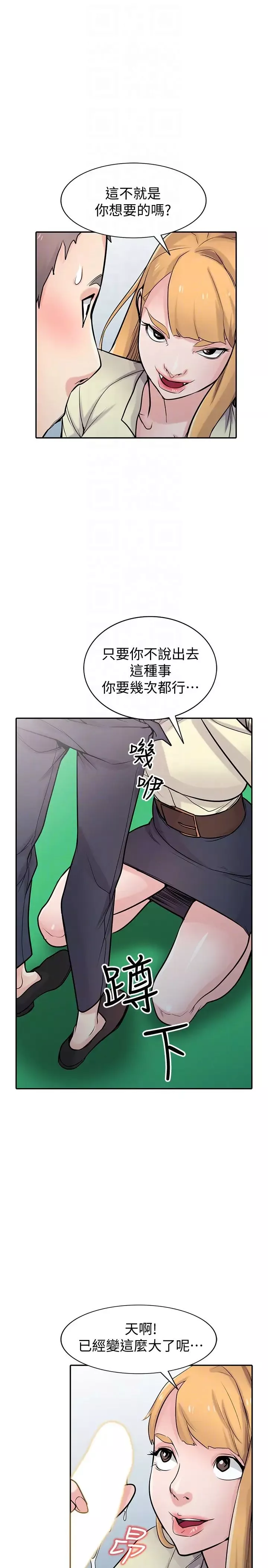 驯服小姨子-第54话-准备好上同艘船了吗 - 图片 10