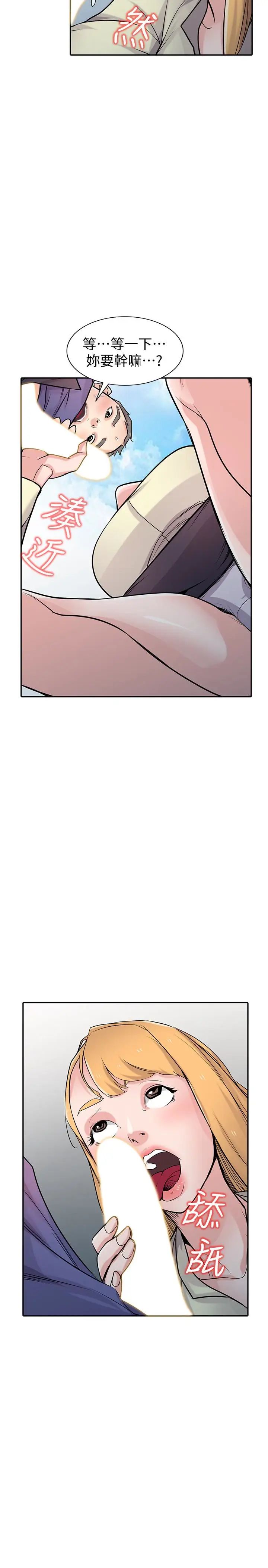 馴服小姨子第54話-準備好上同艘船了嗎