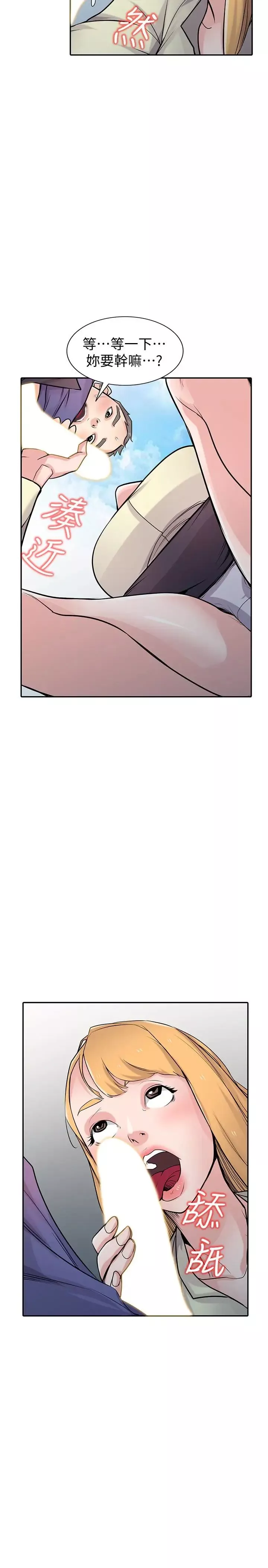 馴服小姨子第54話-準備好上同艘船了嗎