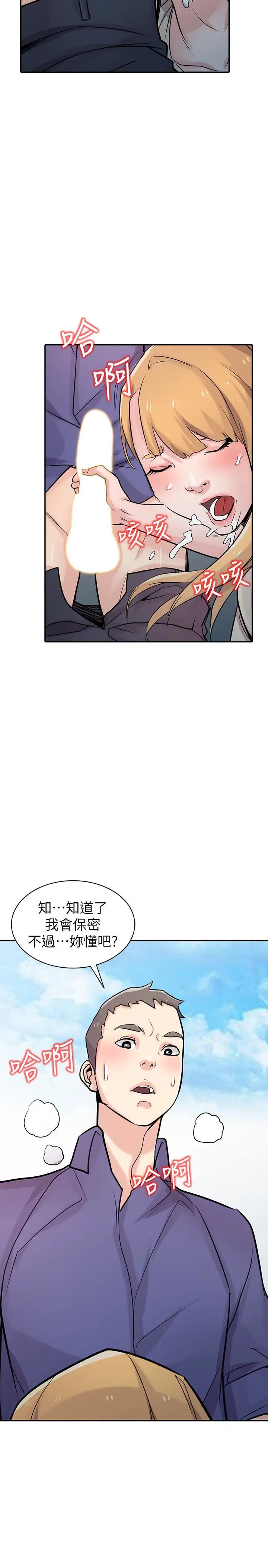 馴服小姨子第54話-準備好上同艘船了嗎