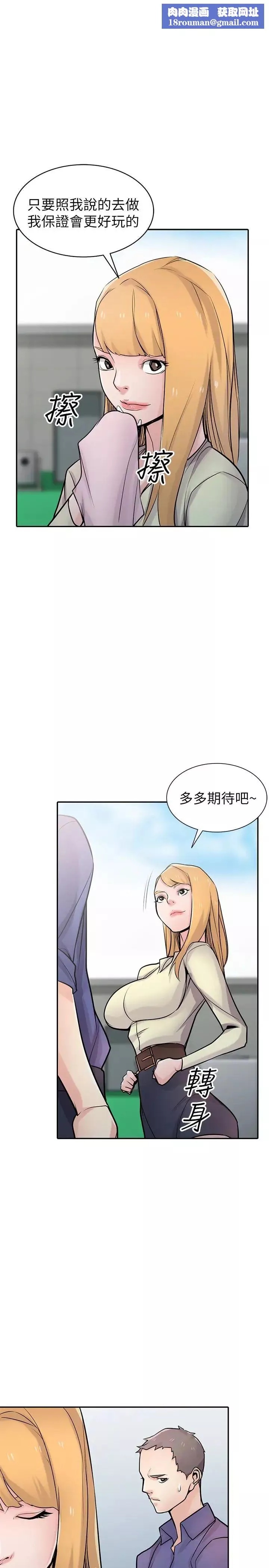 馴服小姨子第54話-準備好上同艘船了嗎