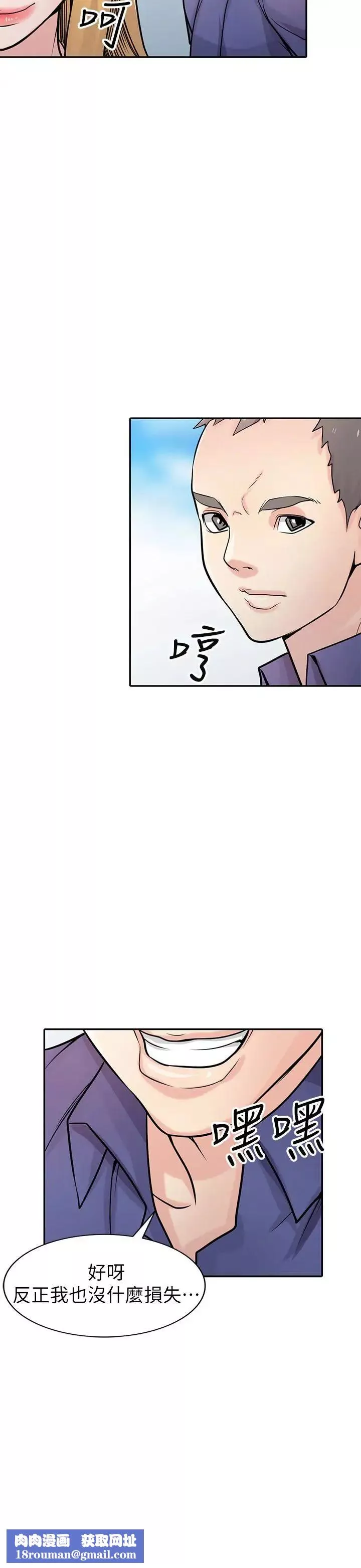 馴服小姨子第54話-準備好上同艘船了嗎