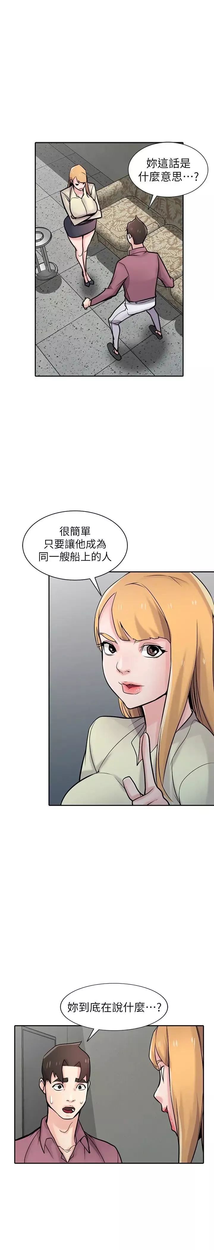馴服小姨子第54話-準備好上同艘船了嗎