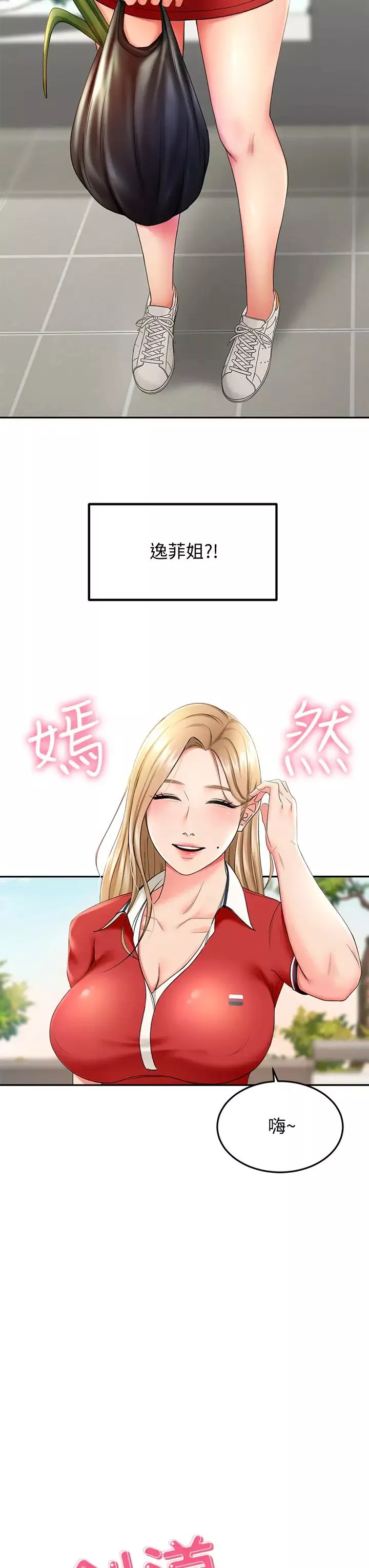 劍道學姊第9話-初戀姐姐的性感內褲