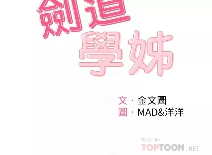 劍道學姊第9話-初戀姐姐的性感內褲