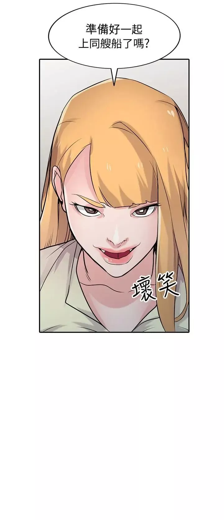 驯服小姨子-第55话-雄性的本能 - 图片 3