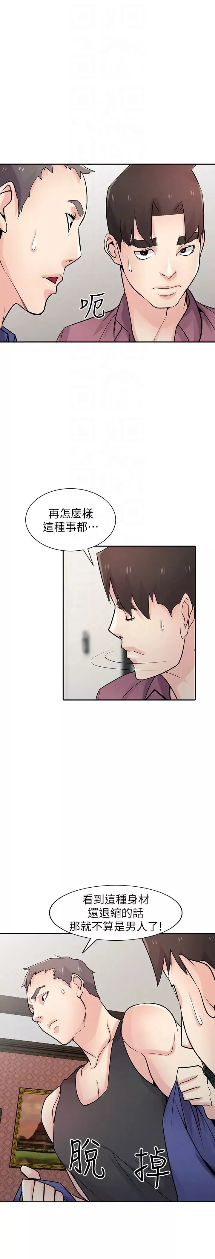 驯服小姨子-第55话-雄性的本能 - 图片 15