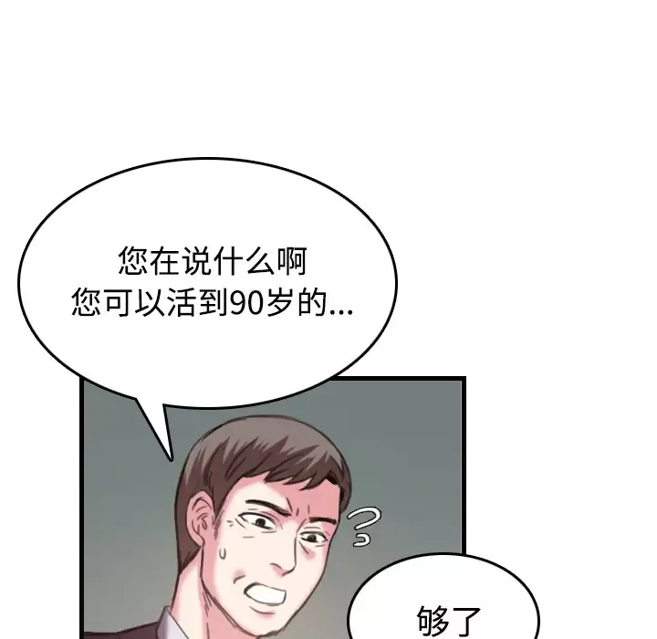 炼狱鬼岛-第44话（完结） - 图片 82