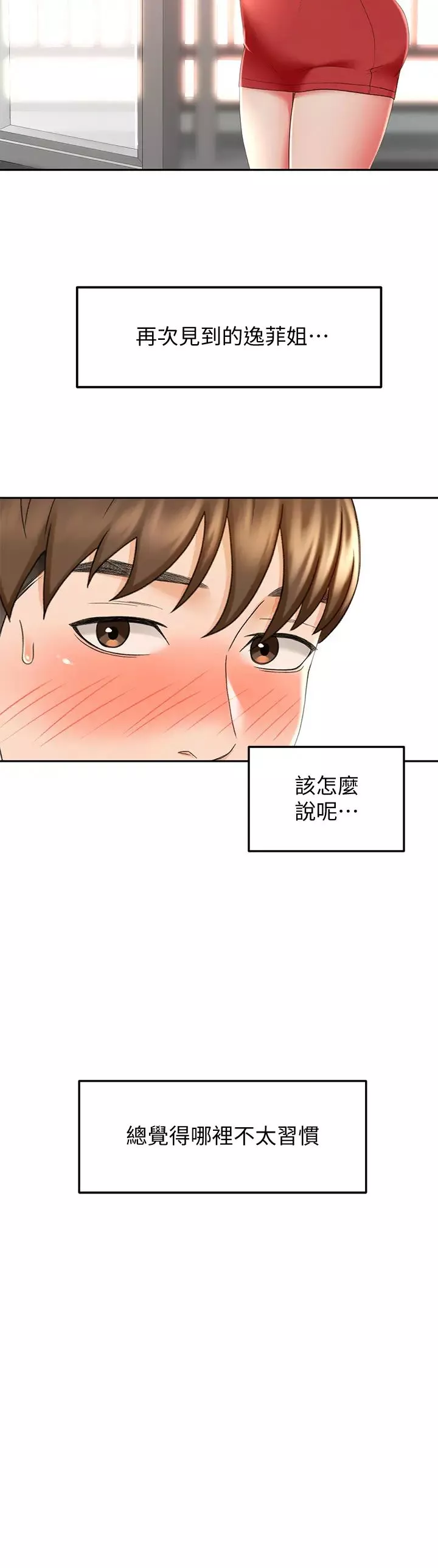 劍道學姊第9話-初戀姐姐的性感內褲