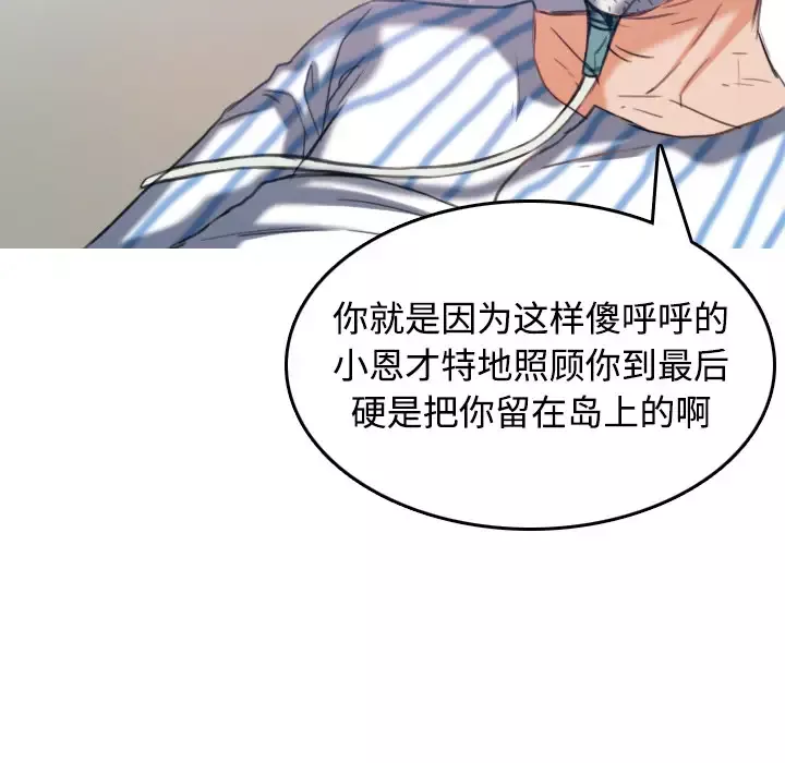 炼狱鬼岛-第44话（完结） - 图片 91
