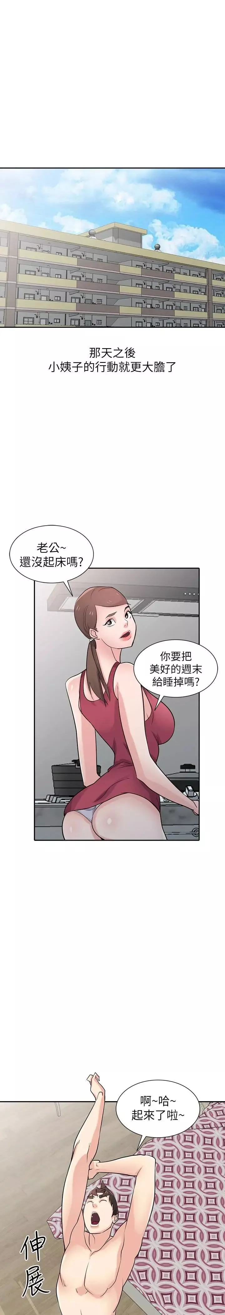 驯服小姨子-第55话-雄性的本能 - 图片 33