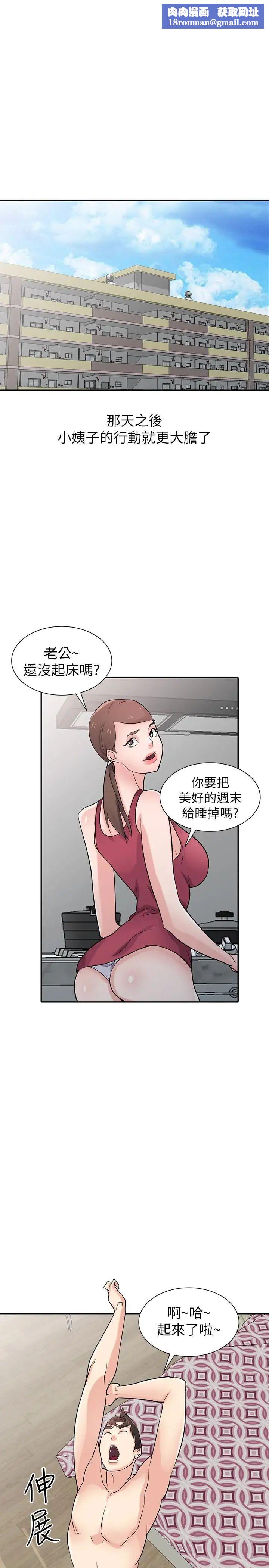 驯服小姨子第56话-瞒着姊姊的行动…