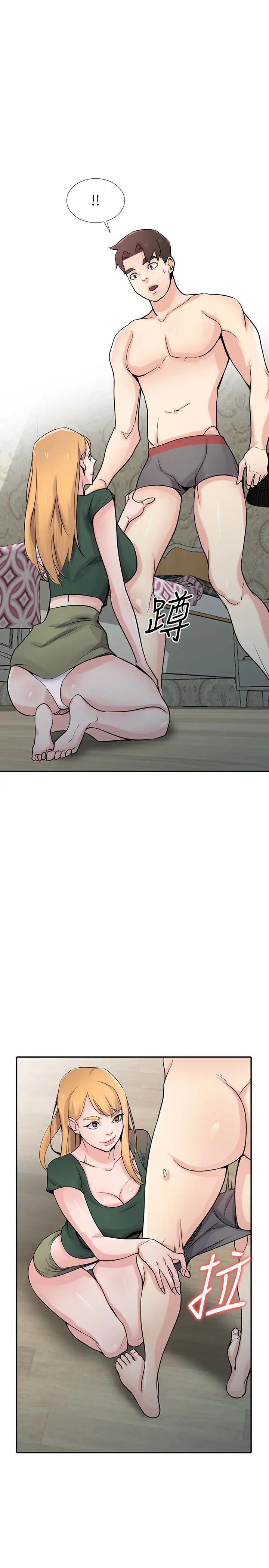 馴服小姨子第56話-瞞著姊姊的行動…