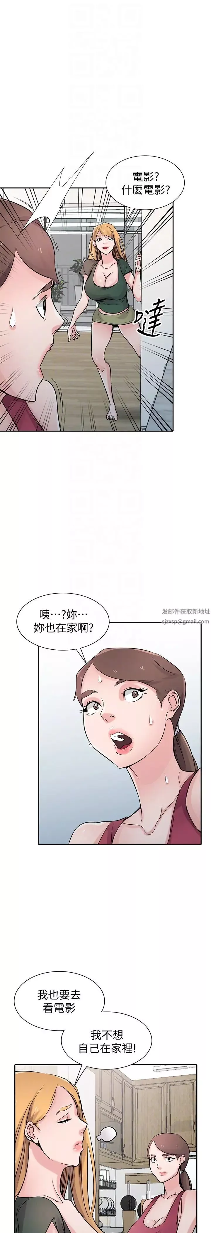 驯服小姨子-第56话-瞒着姊姊的行动… - 图片 10