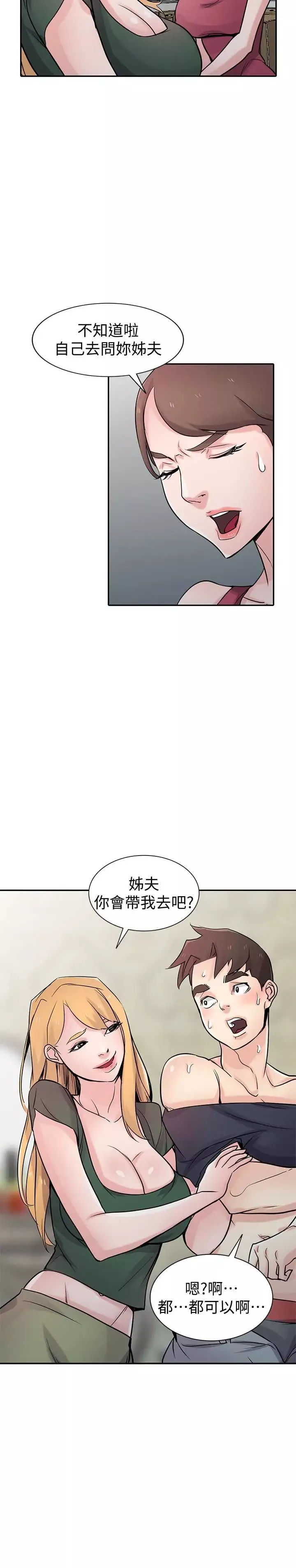 驯服小姨子-第56话-瞒着姊姊的行动… - 图片 11