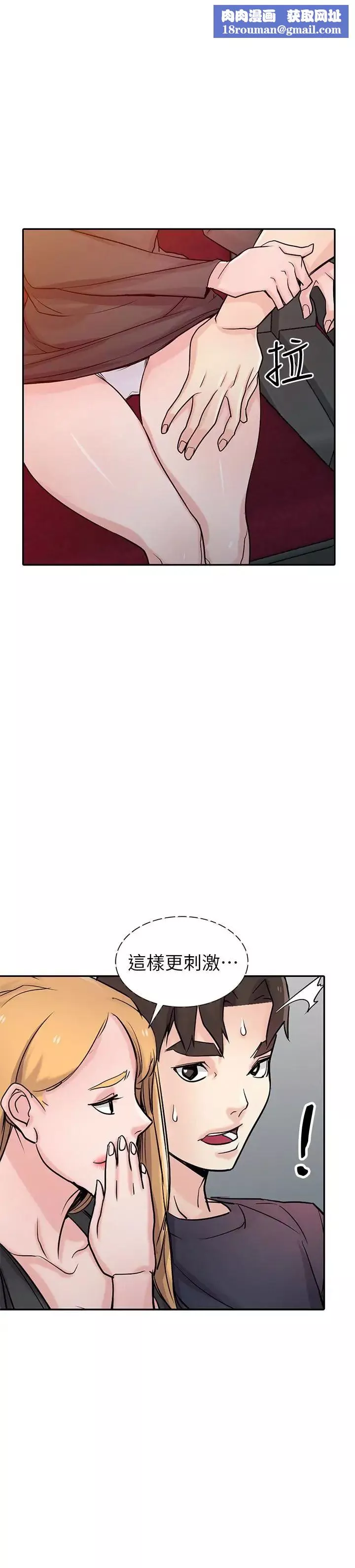 馴服小姨子第56話-瞞著姊姊的行動…
