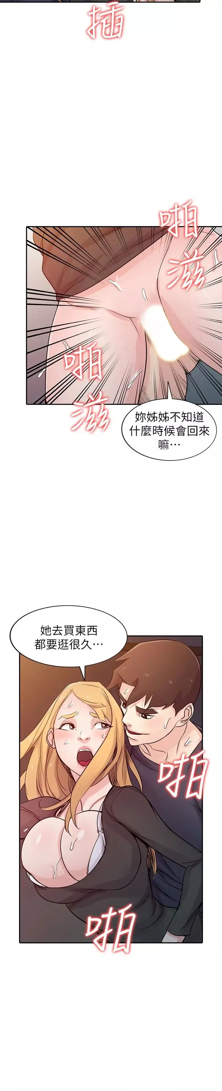 馴服小姨子第56話-瞞著姊姊的行動…