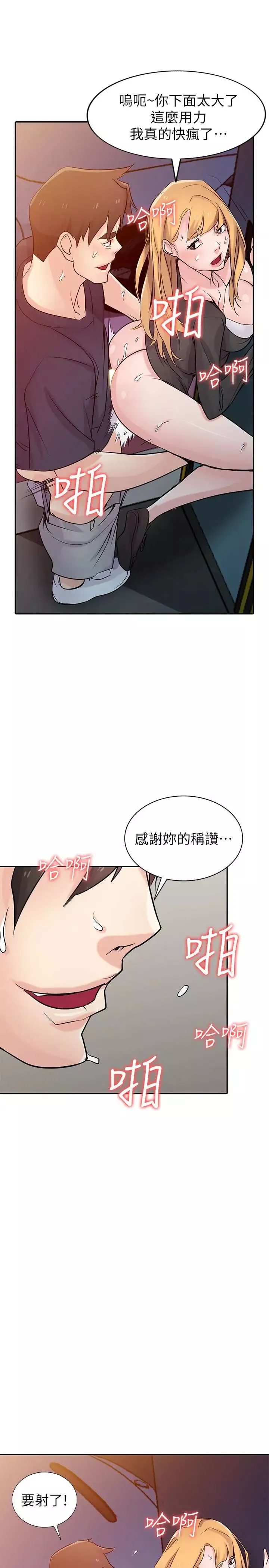 馴服小姨子第56話-瞞著姊姊的行動…