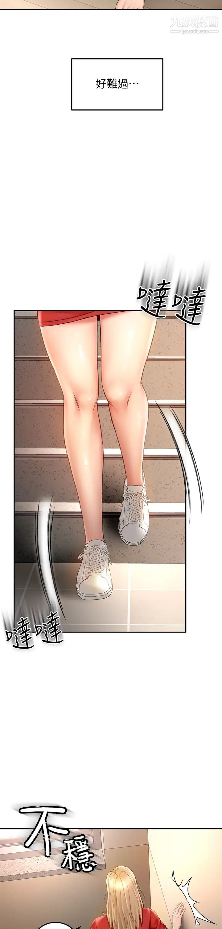 剑道学姊第10话-她特别的安慰方式