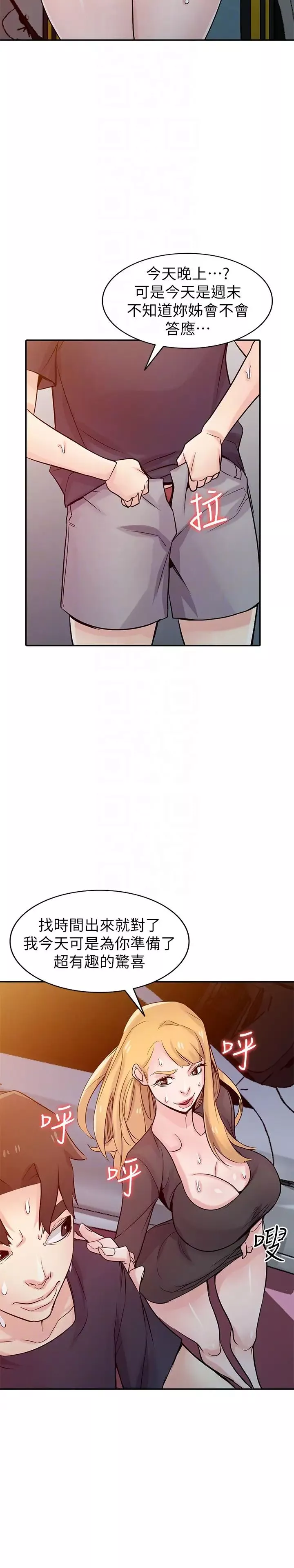 驯服小姨子-第56话-瞒着姊姊的行动… - 图片 28