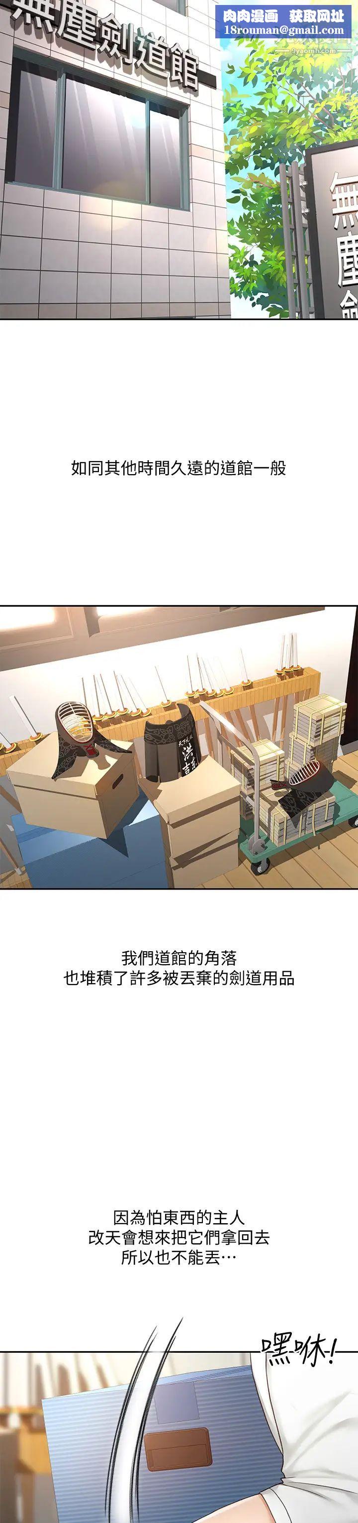 劍道學姊第10話-她特別的安慰方式