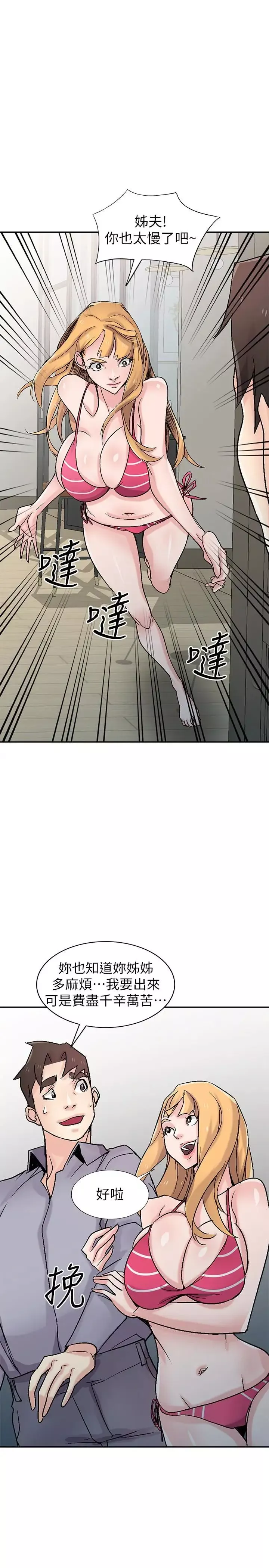 馴服小姨子第57話-性慾高漲的觀戰俱樂部