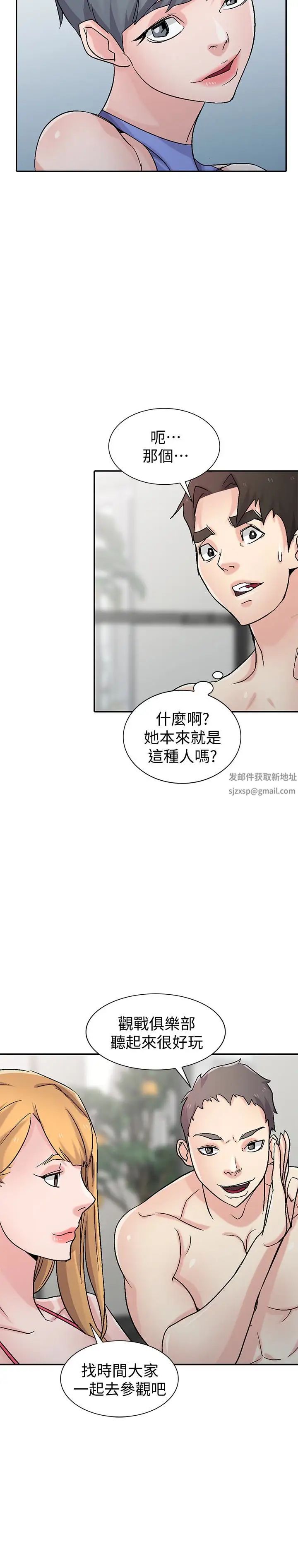 驯服小姨子第57话-性慾高涨的观战俱乐部