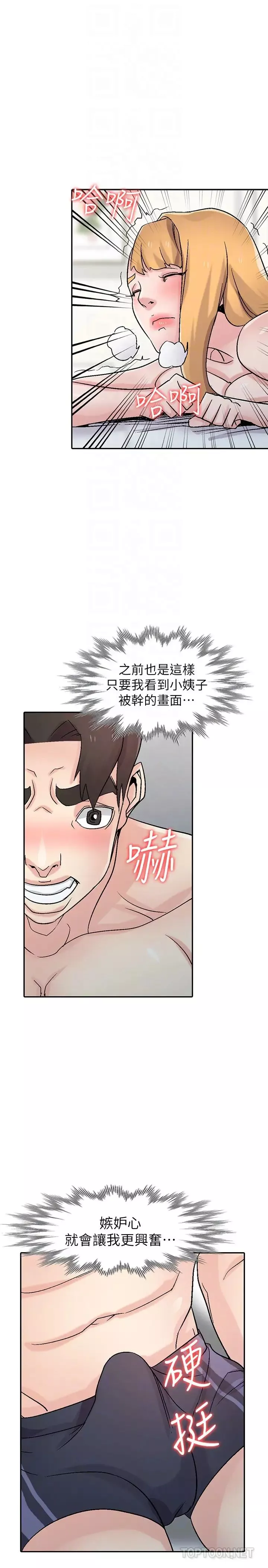 馴服小姨子第57話-性慾高漲的觀戰俱樂部