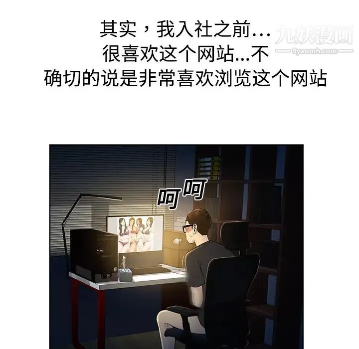 被女神環繞的男人第1話