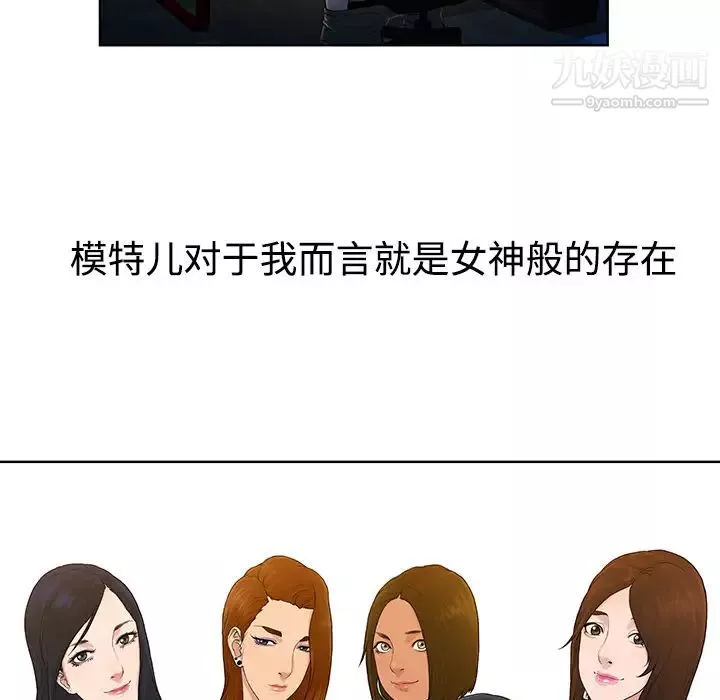 被女神环绕的男人-第1话 - 图片 9
