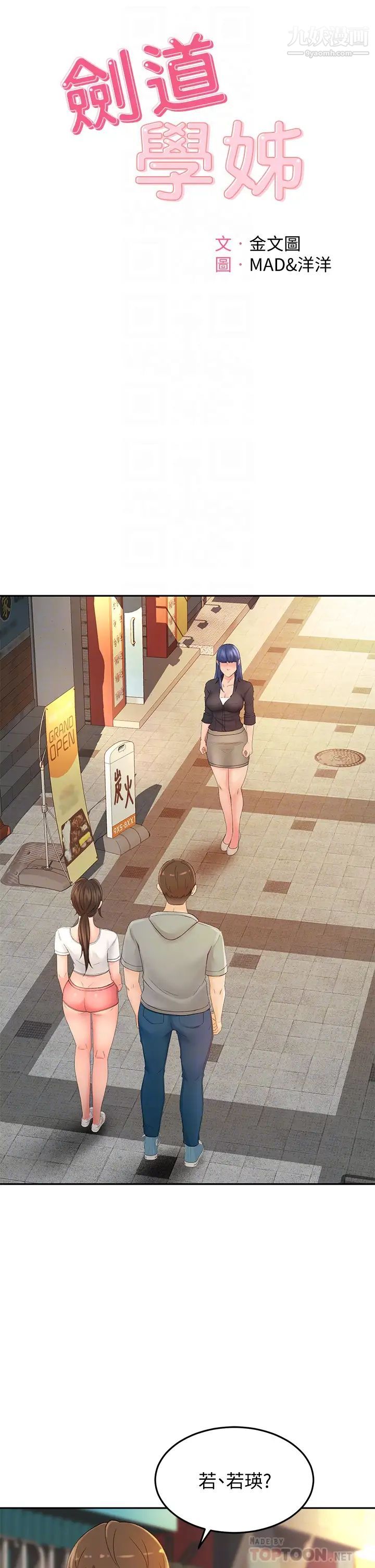 劍道學姊第11話-跟老師的激烈性愛