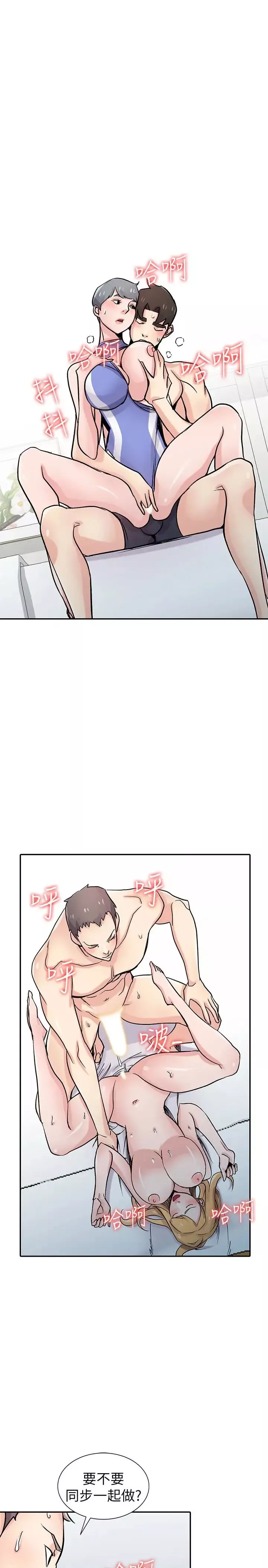 馴服小姨子第58話-看到小姨子被侵犯而興奮的姊夫