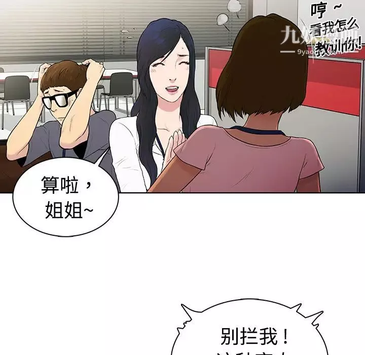 被女神环绕的男人-第1话 - 图片 36