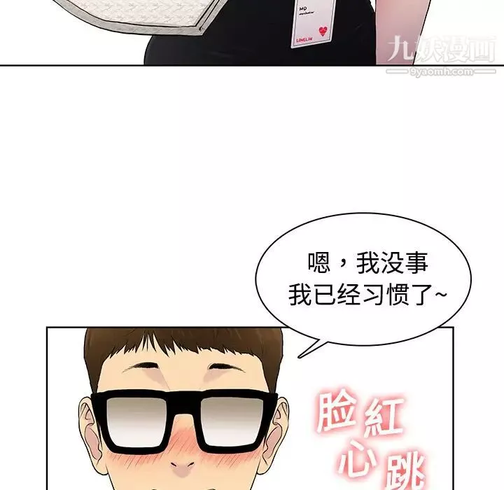 被女神環繞的男人第1話