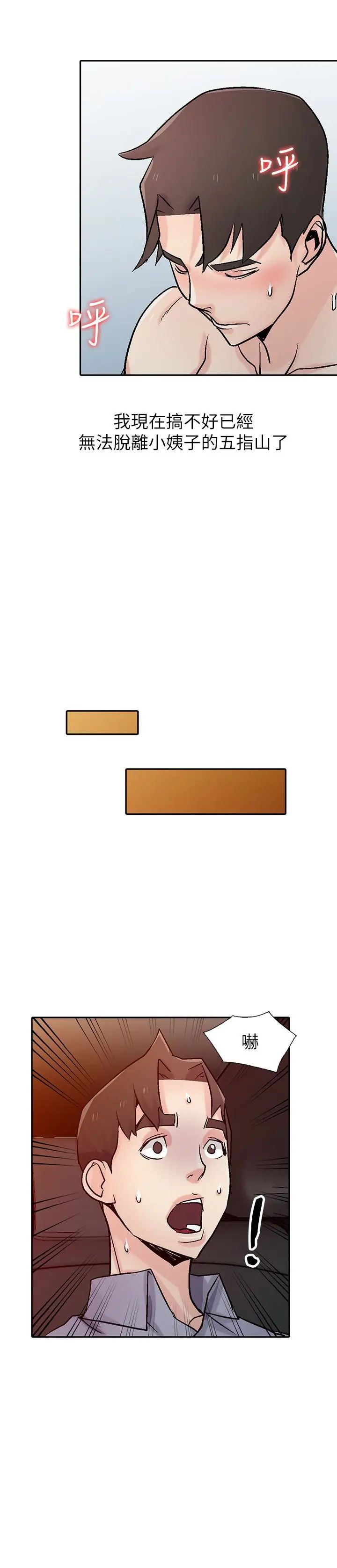 驯服小姨子第58话-看到小姨子被侵犯而兴奋的姊夫