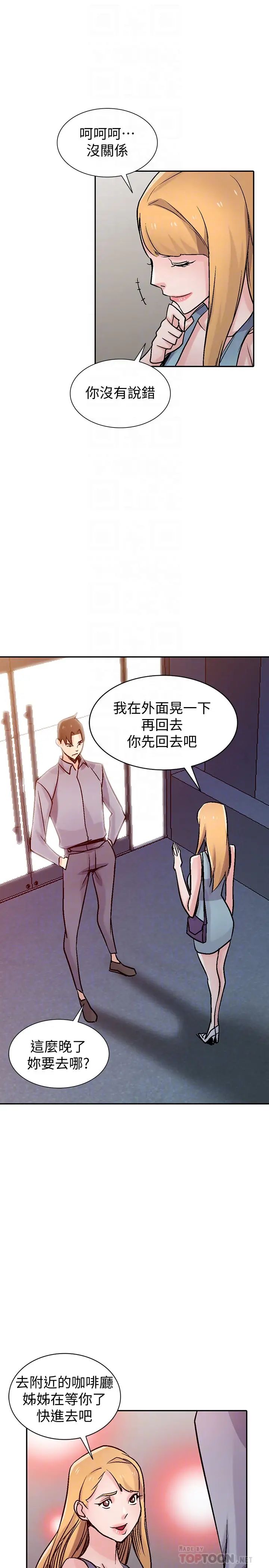 驯服小姨子第58话-看到小姨子被侵犯而兴奋的姊夫