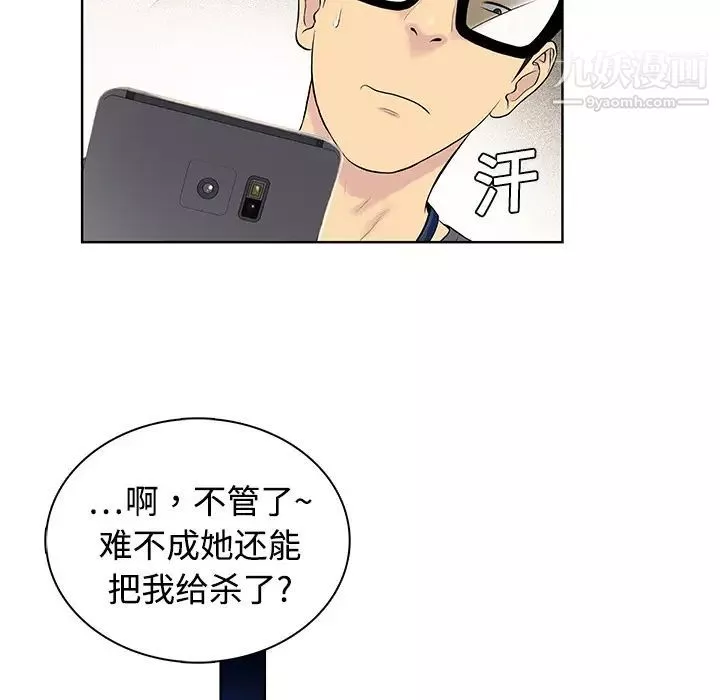 被女神环绕的男人-第1话 - 图片 54