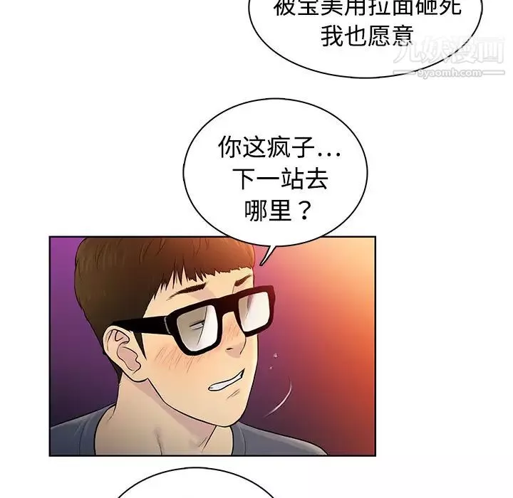 被女神环绕的男人-第1话 - 图片 57