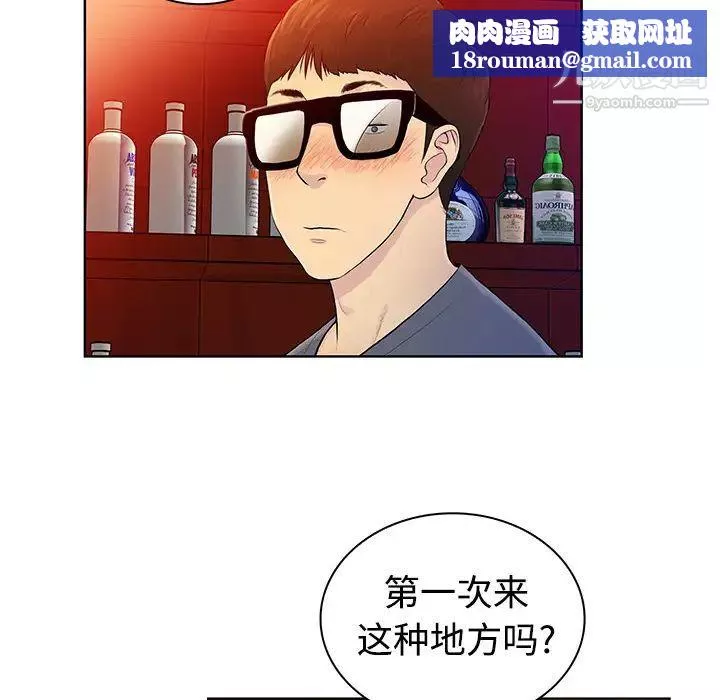 被女神环绕的男人-第1话 - 图片 62