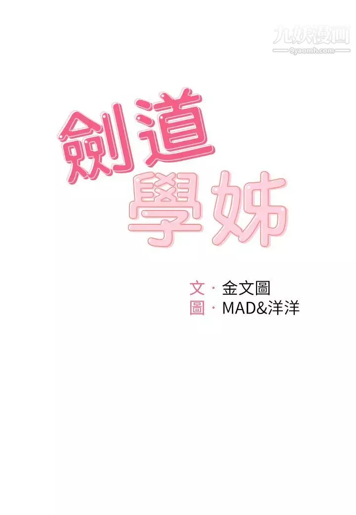 剑道学姊-第12话-旋律般的呻吟声 - 图片 5