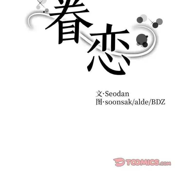 眷恋第12話