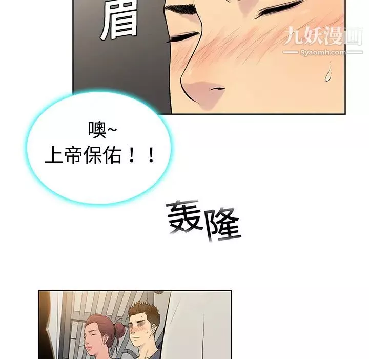 被女神环绕的男人-第2话 - 图片 8