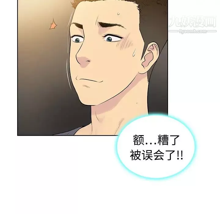 被女神环绕的男人-第2话 - 图片 13