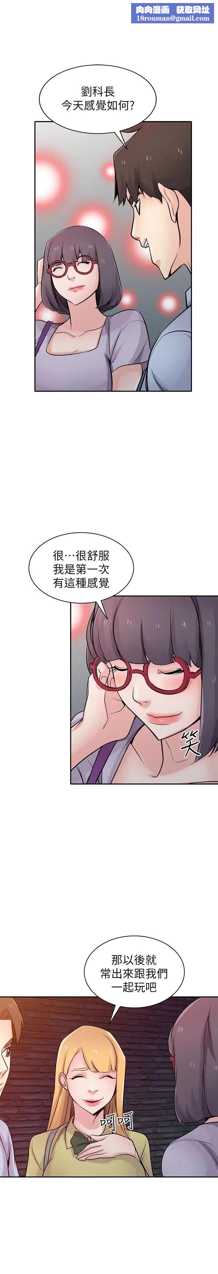 驯服小姨子第61话-无法回头的关係