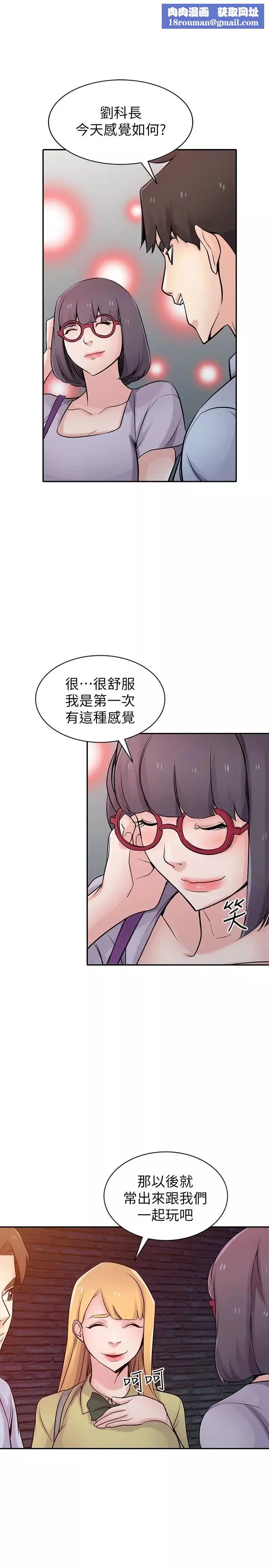 馴服小姨子第61話-無法回頭的關係