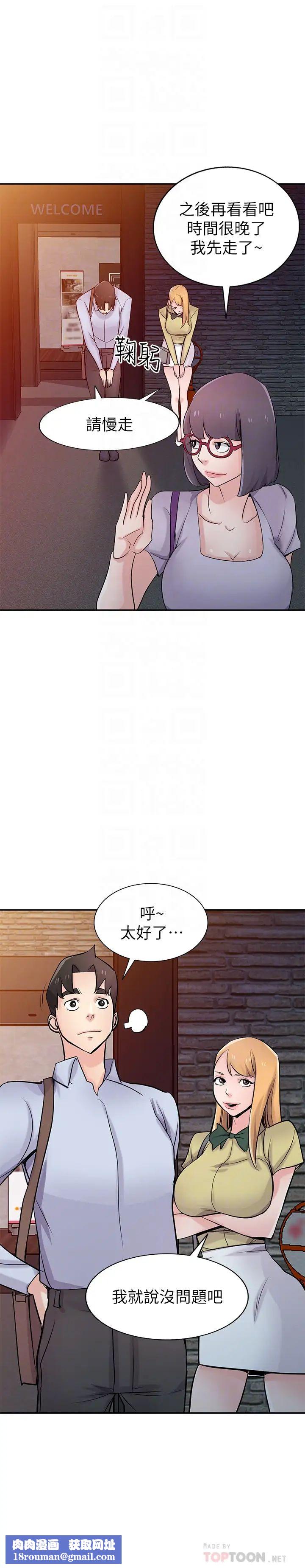 驯服小姨子第61话-无法回头的关係