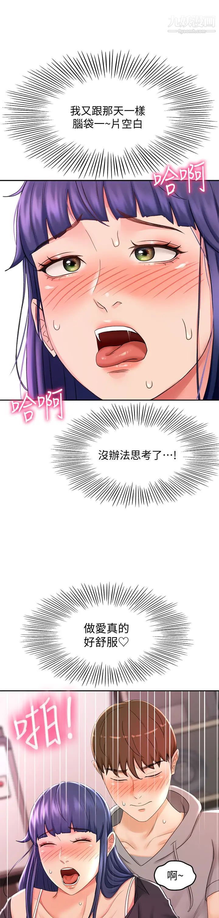 剑道学姊第13话-快点骑我♡